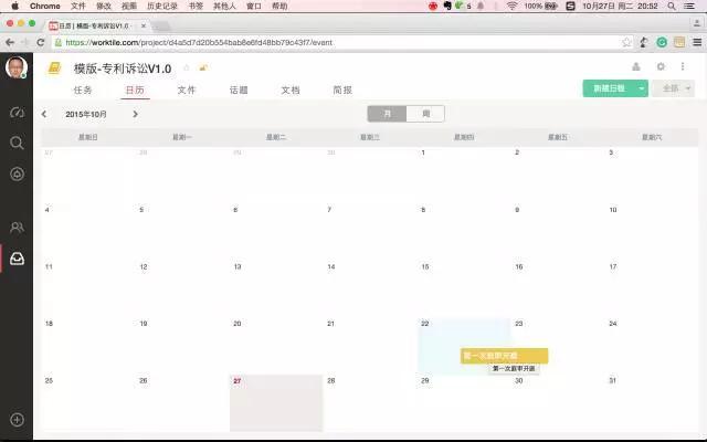 還在用記事本安排工作？試試訴訟案件流程管理吧