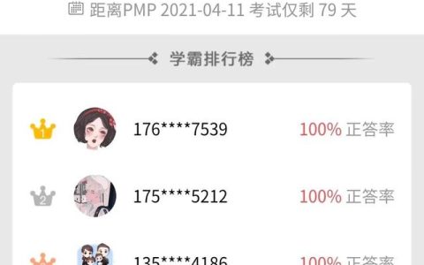 項(xiàng)目管理題，你能答對幾道？（項(xiàng)目管理的題）