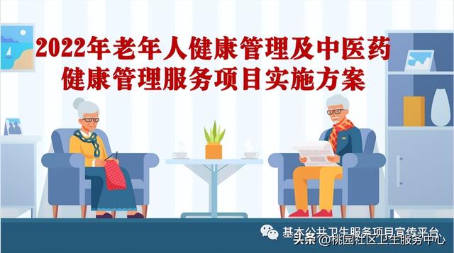 022年老年人健康管理及中醫(yī)藥健康管理服務(wù)項(xiàng)目實(shí)施方案（開(kāi)展老年人中醫(yī)藥健康管理）"