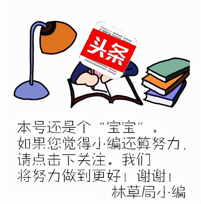 國(guó)家林草局：建設(shè)項(xiàng)目使用林地、草原及在森林和野生動(dòng)物類型國(guó)家級(jí)自然保護(hù)區(qū)建設(shè)行政許可委托工作監(jiān)管辦法