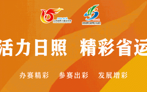 日照在省級(jí)會(huì)議上作典型經(jīng)驗(yàn)分享！（日照市觀摩會(huì)）