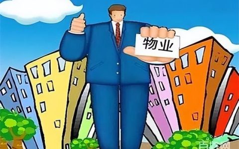 物業(yè)經(jīng)理物業(yè)項(xiàng)目經(jīng)理證是做什么的？怎么報(bào)名？報(bào)名有哪些條件？