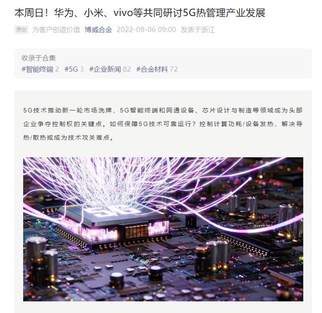 緩解設(shè)備散熱，華為、小米、vivo 等將研討 5G 熱管理產(chǎn)業(yè)發(fā)展