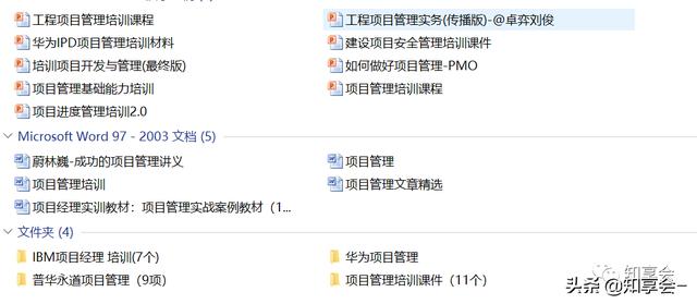 項目管理：培訓、流程、制度、表格、工具及模板（培訓計劃流程圖模板）