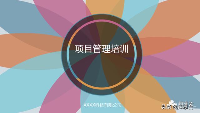 項目管理：培訓、流程、制度、表格、工具及模板（培訓計劃流程圖模板）