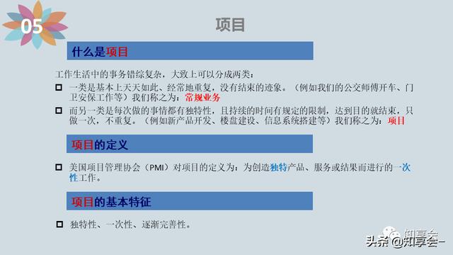 項目管理：培訓、流程、制度、表格、工具及模板（培訓計劃流程圖模板）