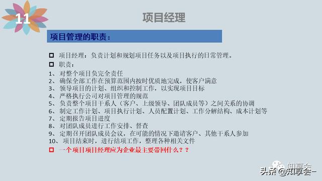 項目管理：培訓、流程、制度、表格、工具及模板（培訓計劃流程圖模板）