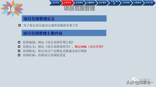 項目管理：培訓、流程、制度、表格、工具及模板（培訓計劃流程圖模板）