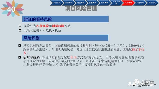 項目管理：培訓、流程、制度、表格、工具及模板（培訓計劃流程圖模板）