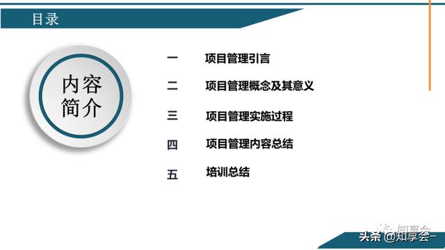 項目管理：培訓、流程、制度、表格、工具及模板（培訓計劃流程圖模板）