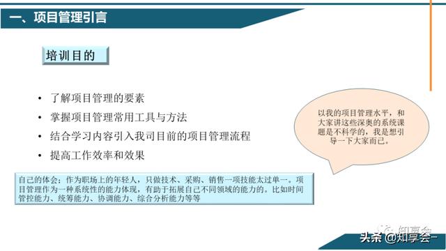 項目管理：培訓、流程、制度、表格、工具及模板（培訓計劃流程圖模板）