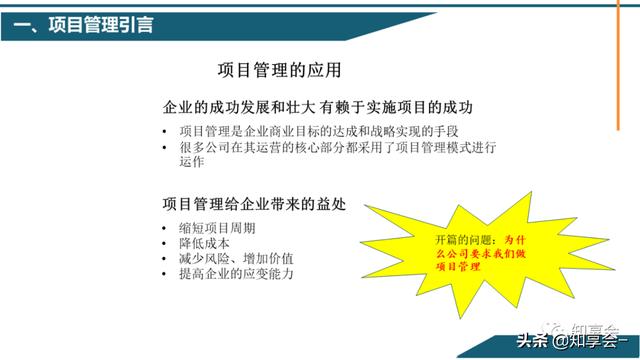 項目管理：培訓、流程、制度、表格、工具及模板（培訓計劃流程圖模板）