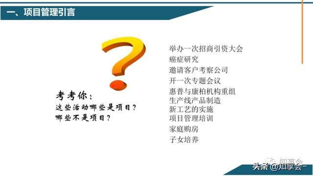 項目管理：培訓、流程、制度、表格、工具及模板（培訓計劃流程圖模板）
