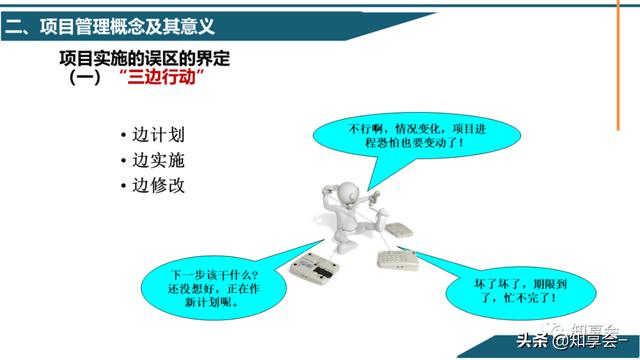 項目管理：培訓、流程、制度、表格、工具及模板（培訓計劃流程圖模板）