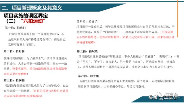 項目管理：培訓、流程、制度、表格、工具及模板（培訓計劃流程圖模板）