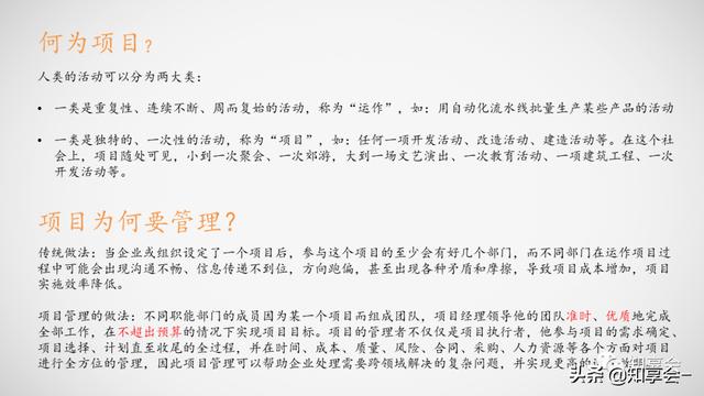 項目管理：培訓、流程、制度、表格、工具及模板（培訓計劃流程圖模板）