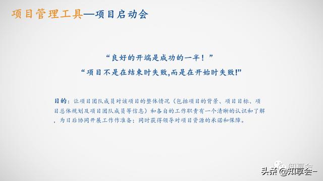 項目管理：培訓、流程、制度、表格、工具及模板（培訓計劃流程圖模板）