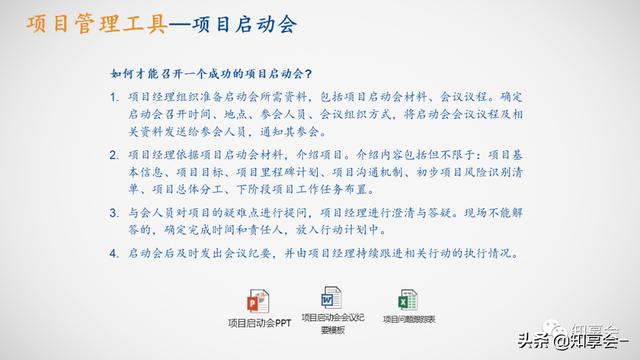 項目管理：培訓、流程、制度、表格、工具及模板（培訓計劃流程圖模板）