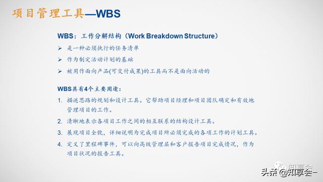 項目管理：培訓、流程、制度、表格、工具及模板（培訓計劃流程圖模板）