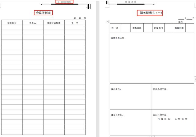 78頁工程項目管理表格，word版直接套用，讓你輕松搞定項目管理（工程項目管理通用表格）"