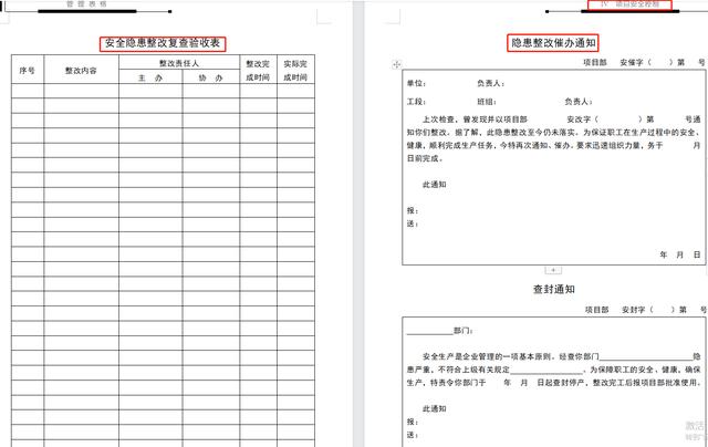 78頁工程項目管理表格，word版直接套用，讓你輕松搞定項目管理（工程項目管理通用表格）"