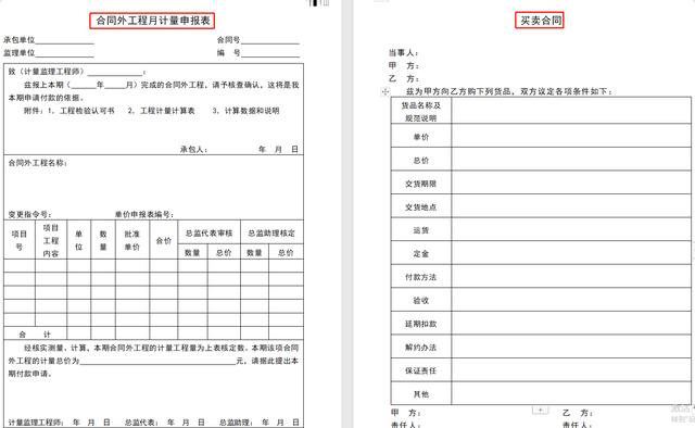 78頁工程項目管理表格，word版直接套用，讓你輕松搞定項目管理（工程項目管理通用表格）"