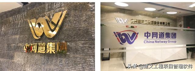 中國安防10強-中網道集團上線建文安防工程項目管理軟件