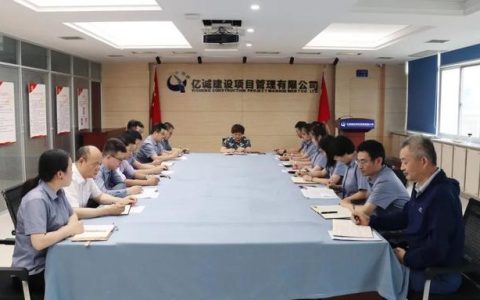 凝心聚力，務(wù)實篤行——億誠管理2022年度年中總結(jié)會議成功召開（凝心聚力謀發(fā)展務(wù)實篤行）