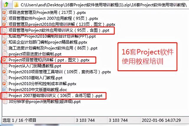 項目管理必備，16套Project軟件使用教程，解決所有項目管理問題（項目管理軟件project教程）
