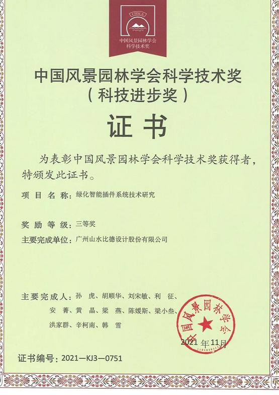 增強(qiáng)設(shè)計(jì) 數(shù)字賦能，山水比德智能綠化2.0發(fā)布