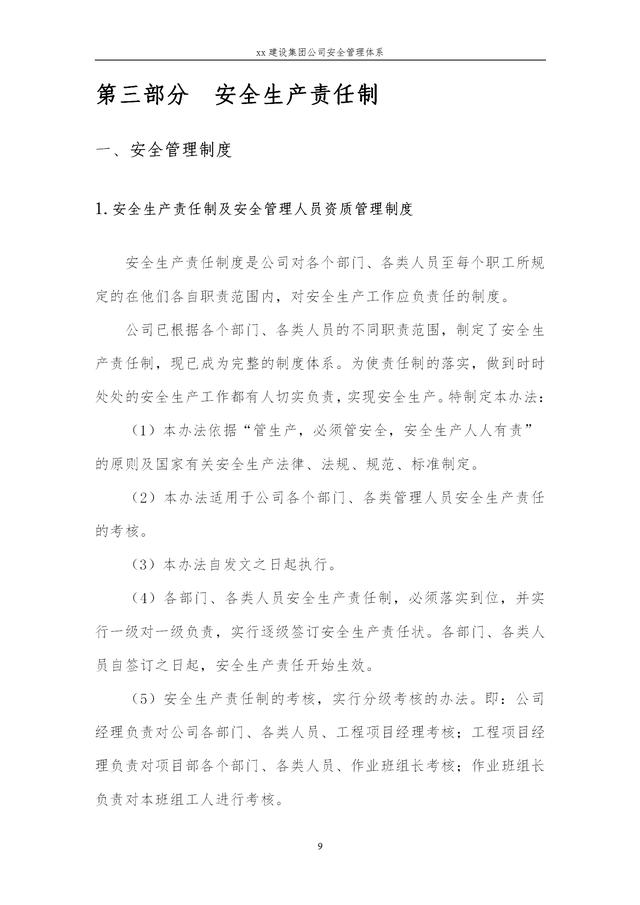 建設(shè)集團公司項目施工安全管理體系，完整版（建筑工程安全生產(chǎn)管理體系）