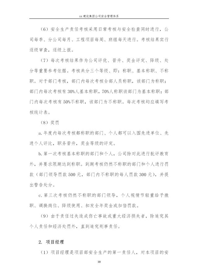 建設(shè)集團公司項目施工安全管理體系，完整版（建筑工程安全生產(chǎn)管理體系）