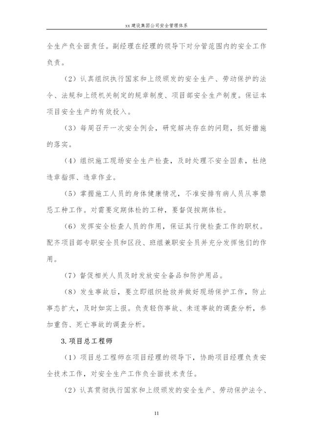 建設(shè)集團公司項目施工安全管理體系，完整版（建筑工程安全生產(chǎn)管理體系）