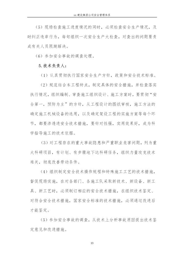 建設(shè)集團公司項目施工安全管理體系，完整版（建筑工程安全生產(chǎn)管理體系）