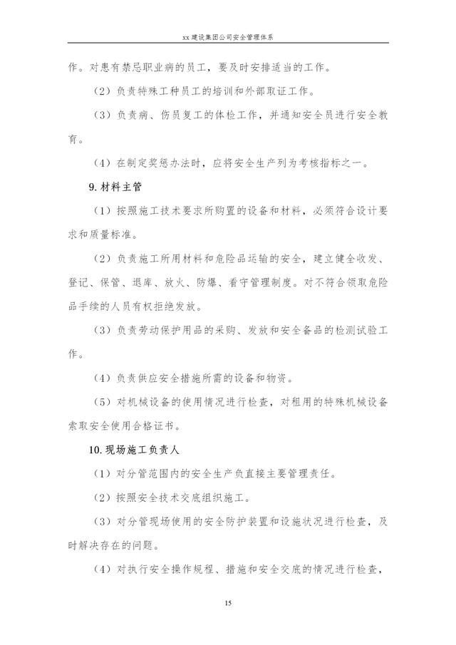 建設(shè)集團公司項目施工安全管理體系，完整版（建筑工程安全生產(chǎn)管理體系）