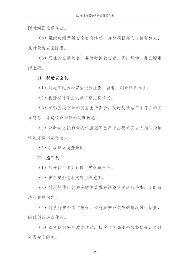 建設(shè)集團公司項目施工安全管理體系，完整版（建筑工程安全生產(chǎn)管理體系）