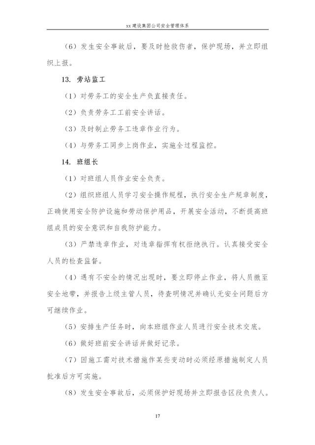 建設(shè)集團公司項目施工安全管理體系，完整版（建筑工程安全生產(chǎn)管理體系）