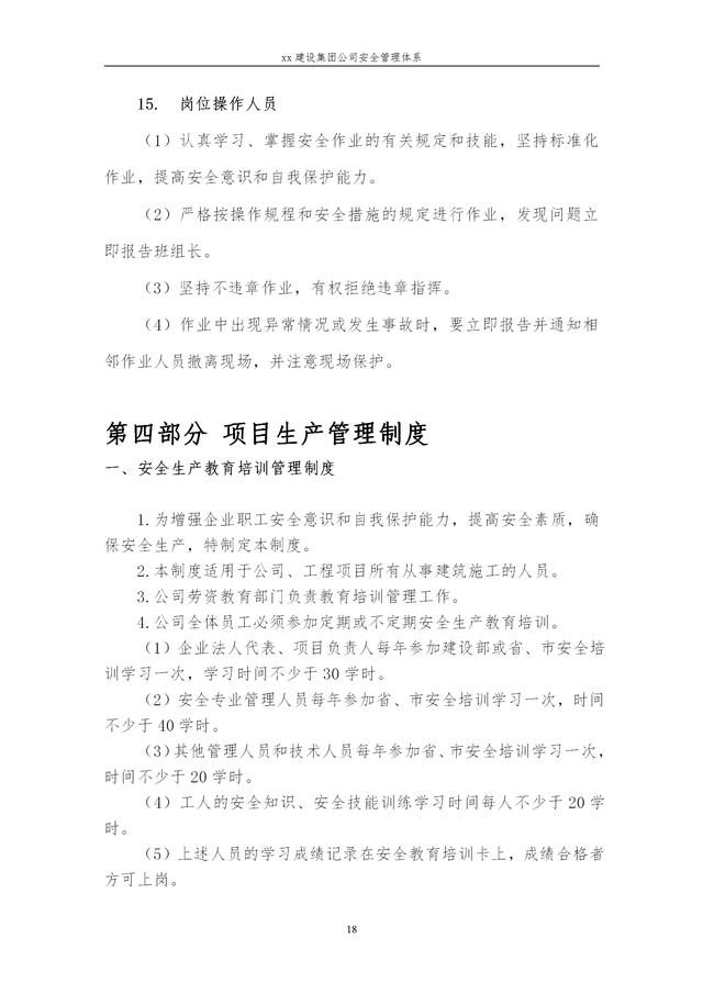 建設(shè)集團公司項目施工安全管理體系，完整版（建筑工程安全生產(chǎn)管理體系）