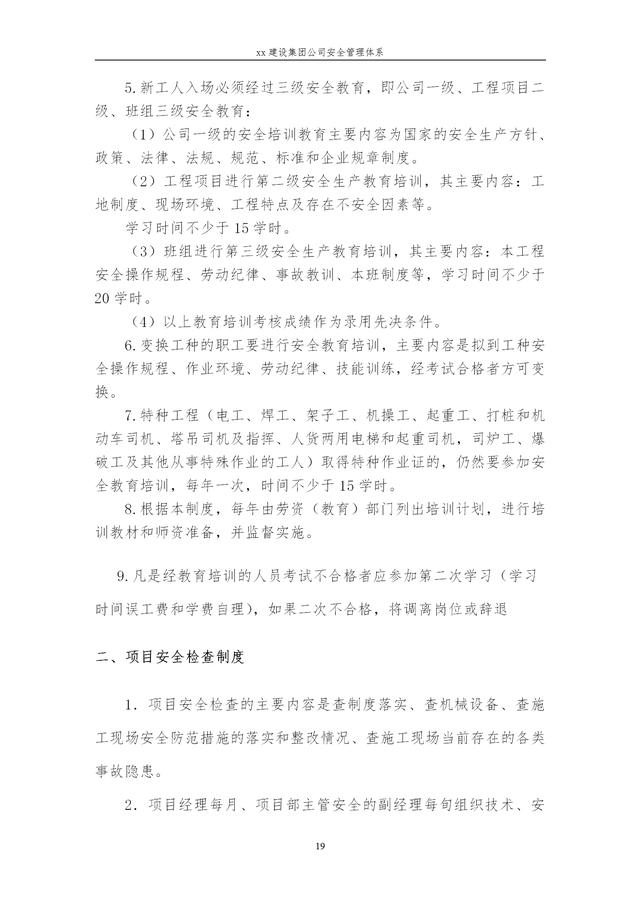 建設(shè)集團公司項目施工安全管理體系，完整版（建筑工程安全生產(chǎn)管理體系）