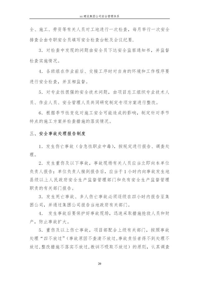 建設(shè)集團公司項目施工安全管理體系，完整版（建筑工程安全生產(chǎn)管理體系）