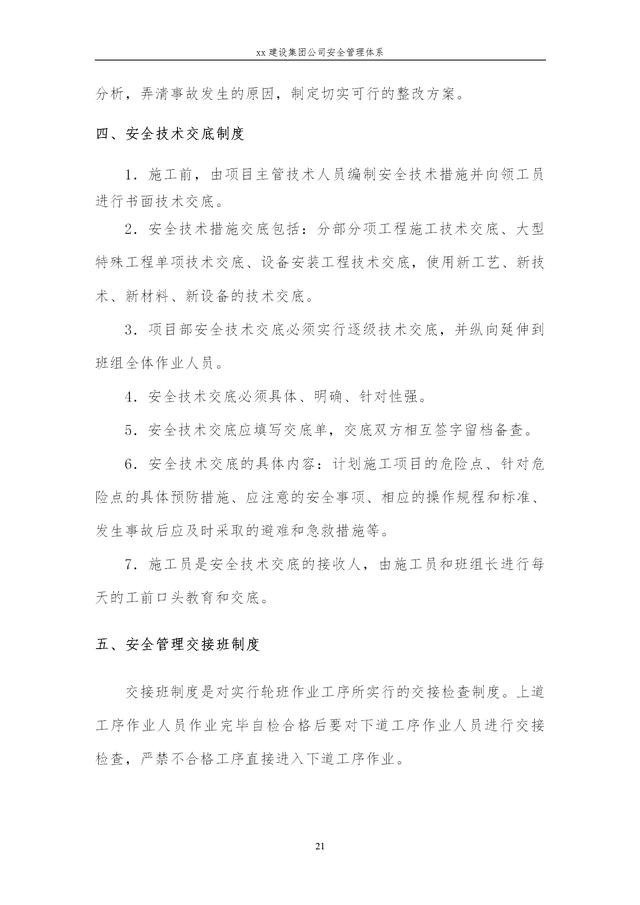 建設(shè)集團公司項目施工安全管理體系，完整版（建筑工程安全生產(chǎn)管理體系）