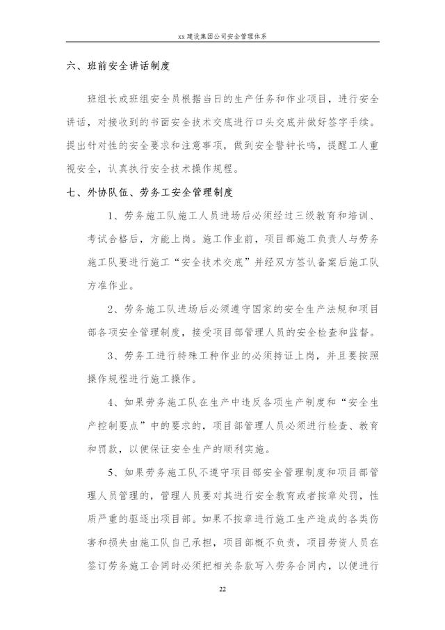 建設(shè)集團公司項目施工安全管理體系，完整版（建筑工程安全生產(chǎn)管理體系）