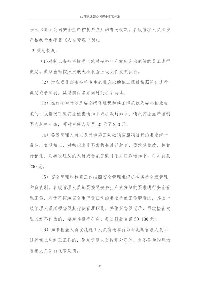 建設(shè)集團公司項目施工安全管理體系，完整版（建筑工程安全生產(chǎn)管理體系）
