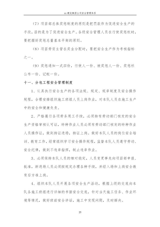 建設(shè)集團公司項目施工安全管理體系，完整版（建筑工程安全生產(chǎn)管理體系）