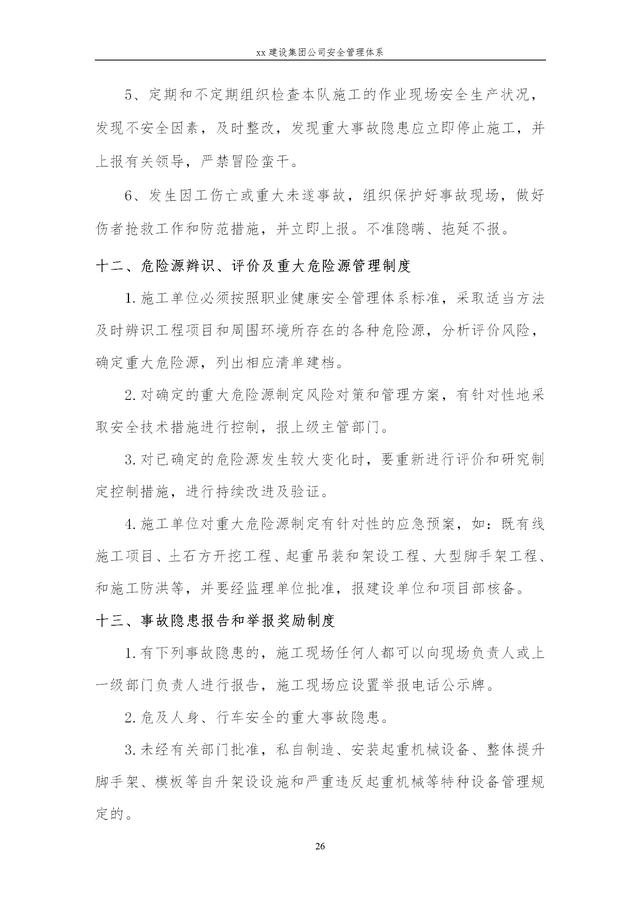建設(shè)集團公司項目施工安全管理體系，完整版（建筑工程安全生產(chǎn)管理體系）