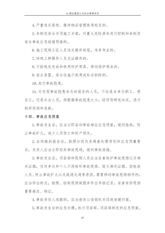 建設(shè)集團公司項目施工安全管理體系，完整版（建筑工程安全生產(chǎn)管理體系）