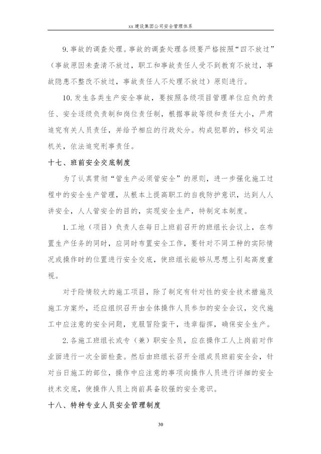 建設(shè)集團公司項目施工安全管理體系，完整版（建筑工程安全生產(chǎn)管理體系）