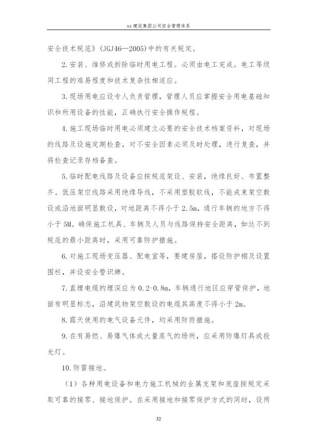建設(shè)集團公司項目施工安全管理體系，完整版（建筑工程安全生產(chǎn)管理體系）