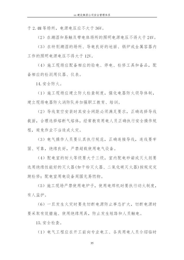 建設(shè)集團公司項目施工安全管理體系，完整版（建筑工程安全生產(chǎn)管理體系）