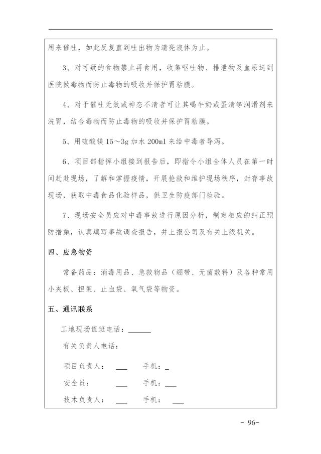建設(shè)集團公司項目施工安全管理體系，完整版（建筑工程安全生產(chǎn)管理體系）